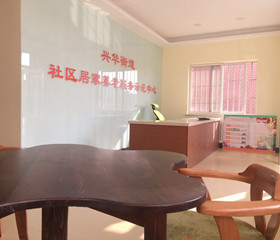 
                                    大連市甘井子區(qū)興華街道養(yǎng)老社區(qū)